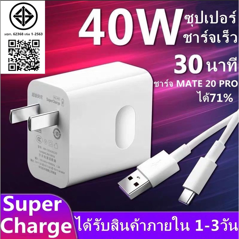 Super หัวชาร์จ 5A Type-C รองรับ P10 p10plus P20 pro P30 pro mate20 20pro