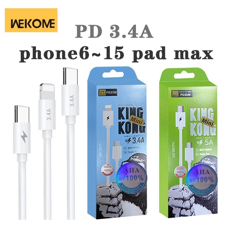 [รับประกัน 1 ปี] Wekome PD king kong สายชาร์จ 3.4A C-L PD25W C-C PD60W สายชาร์จ 5A สำหรับ ip5-15pro สูงสุด
