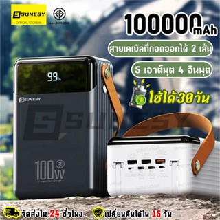 SUNESY พาวเวอร์แบงค์ 90000mAh 22.5W พกพา ของแท้ 100% แบตสำรอ…