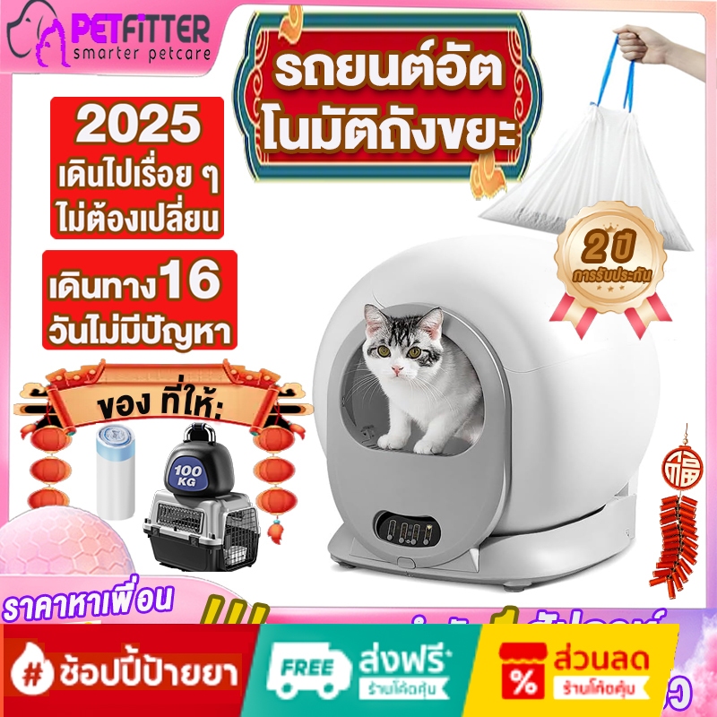 【การรับประกันตลอดชีพ】PetFitter เป็นภาษาไทย ไม้กระดกแมว ซึ่งสามารถแปลได้ว่า "โทร์นแมวอัตโนมัติขนาดใหญ่ห้องน้ำแมวอัจฉริยะลดกลิ่นฆ่าเชื้อแบบปิดป้องการกระเซ็น