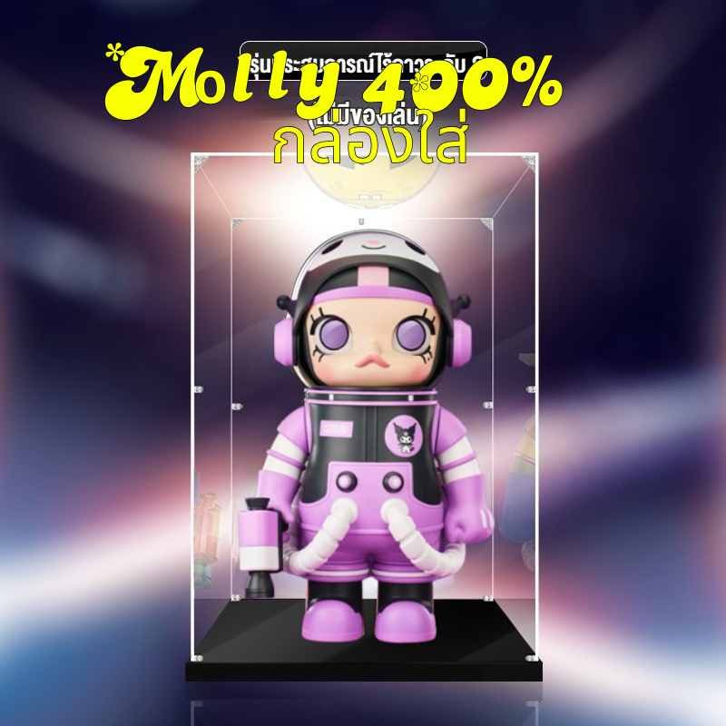 2️⃣4️⃣𝐇 พร้อมส่งจากไทย🚚กล่องอะคริลิค  กล่อง Space Molly 400% สำหรับทุกคน POP MART MEGA SPACE MOLLY 400% กล่องครอบโมเดล สินค้าแข็งแรงแน่นอน 25*25*35cm