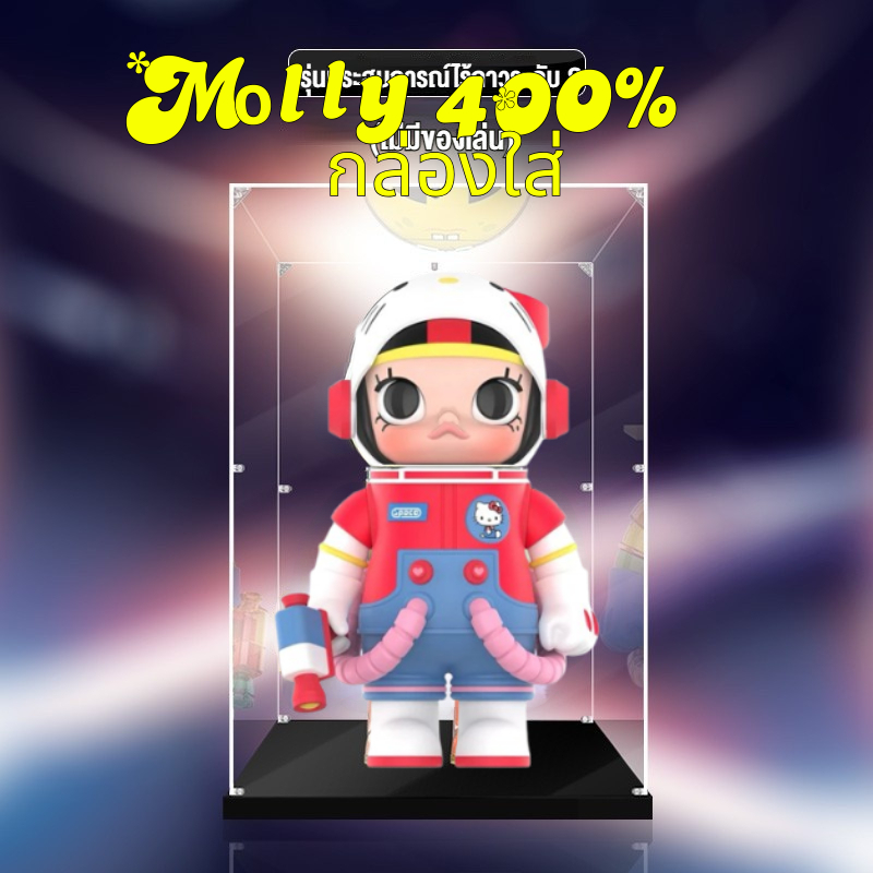 2️⃣4️⃣𝐇 พร้อมส่งจากไทย🚚กล่องอะคริลิค  กล่อง Space Molly 400% สำหรับทุกคน POP MART MEGA SPACE MOLLY 400% กล่องครอบโมเดล สินค้าแข็งแรงแน่นอน 25*25*35cm