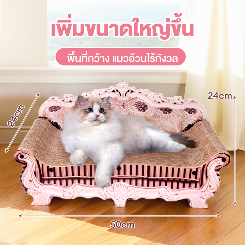 ที่ฝนเล็บแมว กระดาษลูกฟูก แบบโซฟา ที่ข่วนเล็บแมว ที่ลับเล็บแมว ของเล่นแมว โซฟาที่ลับเล็บแมว