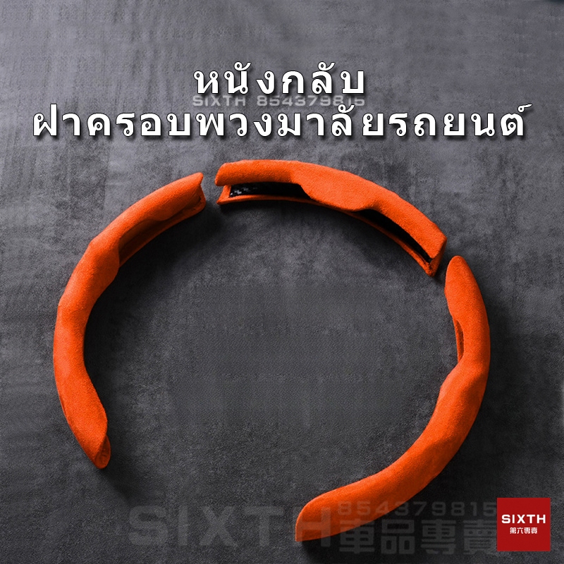 3 ชิ้น ฝาครอบพวงมาลัยรถยนต์ 36CM/38CM กันน้ํา กันลื่น ฝาครอบพวงมาลัยหนังนิ่มคุณภาพสูงอุปกรณ์ตกแต่งรถยนต์สําหรับ