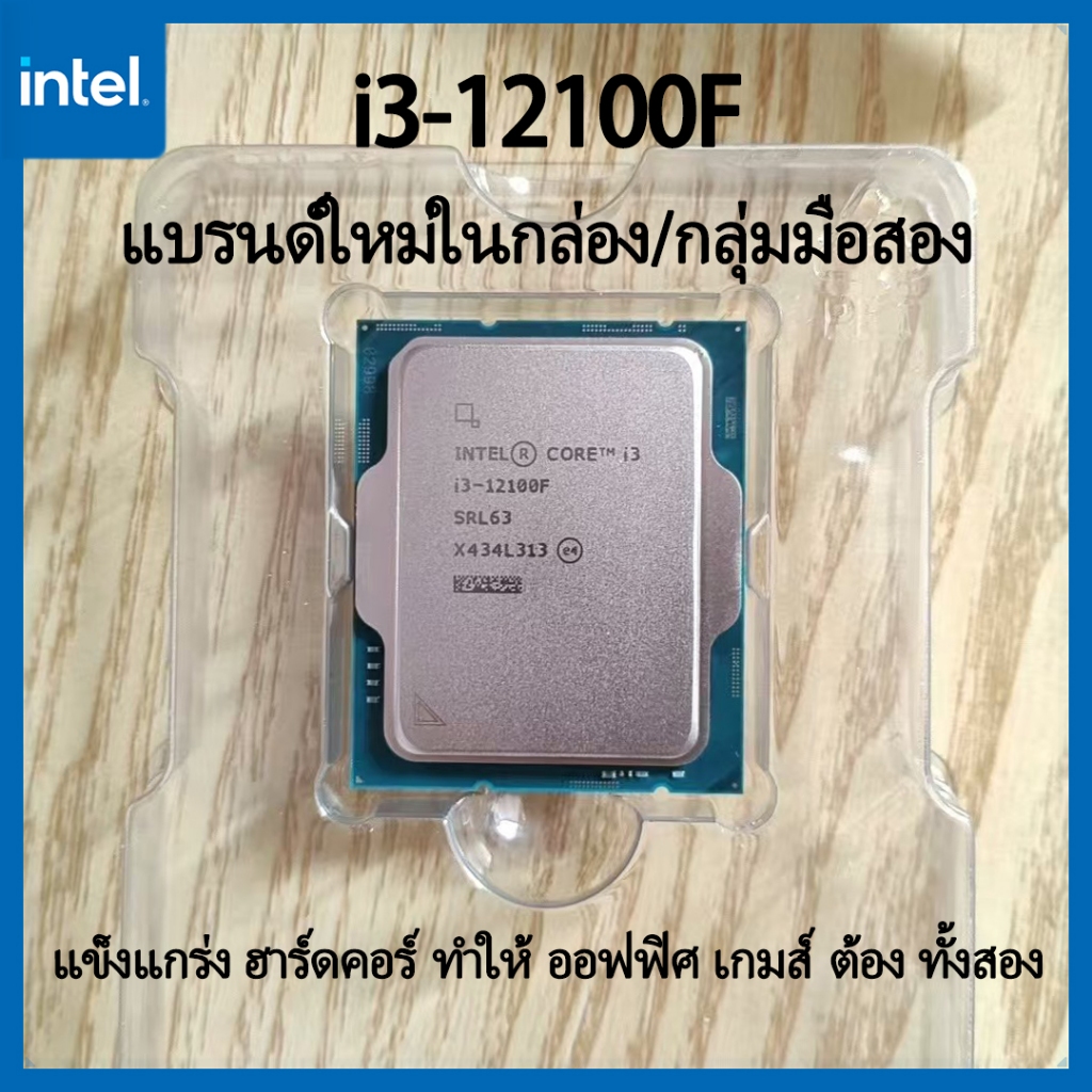 ยี่ห้อใหม่กล่อง/มือที่สองชิ้นหลวม INTEL CORE i3-12100F CPU GEN 12 LGA 1700 ชิปคอมพิวเตอร์ CPU GEN