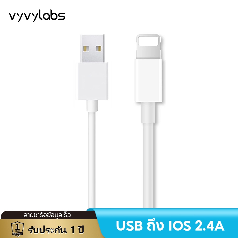 สายชาร์จ Vylabs USB-LI หัวชาร์จสายชาร์จเร็ว