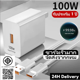 คุณได้รับ ของขวัญ 1 ชิ้น，สายซิลิโคนสำหรับมัดรวมสายชาร์จ，[1 ปี] 40/66W/100W SuperChargerชุด หัวชาร์จ+สายชาร์จ 6A Type-C Micro รองรับPlus/Mate/Pro