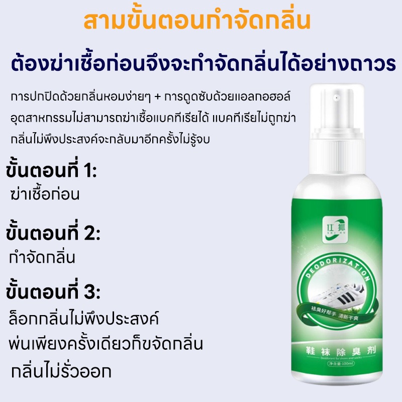 👟 Feh สเปรย์ดับกลิ่นรองเท้า 🧦 เท้าเหม็น กลิ่นเท้า ลดกลิ่นเท้า ดับกลิ่นเท้า ความสดชื่นยาวนาน สูตรไอออนเงินช่วยยับยั้งแบคทีเรีย