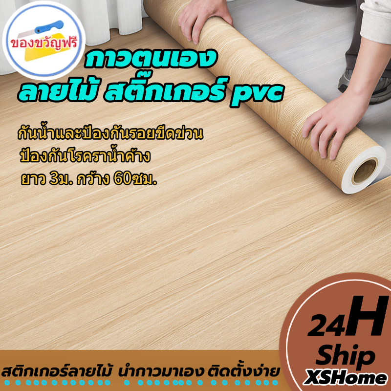 ขนาด60*3m สติ๊กเกอร์ลายไม้ PVC  สติ๊กเกอร์ตกแต่งบ้าน วอลเปเปอร์ติดผนัง  สติ๊กเกอร์ลายไม้ ติดผนัง กันน้ำกันลื่น