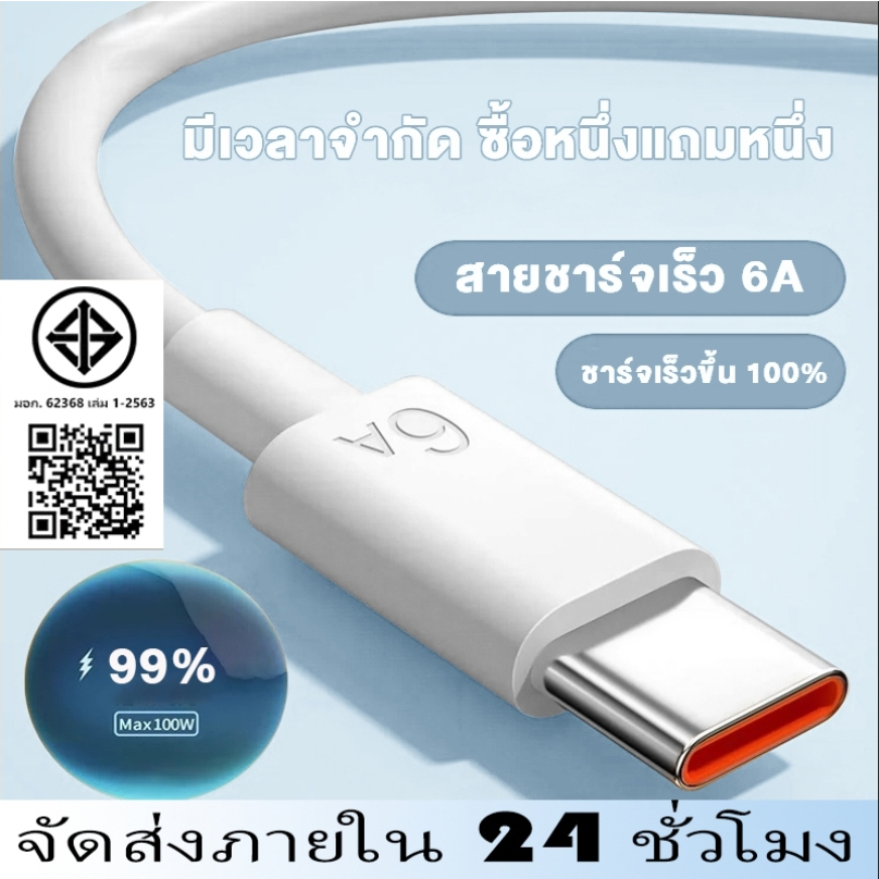[รับประกันหนึ่งปี] สายชาร์จ USB L Type C 120W ความเร็วสูง 6A สําหรับทุกรุ่น