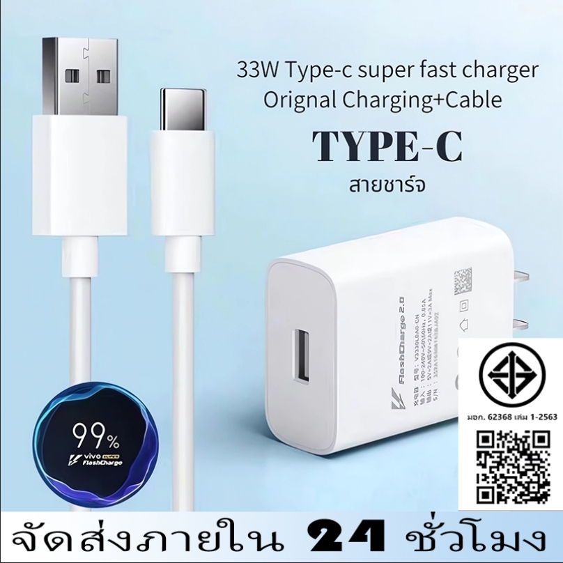 [รับประกัน 1 ปี]สายชาร์จ Type-c หัวชาร์จ 33W 4A Quick Charge TYPE C ชาร์จเร็ว fast chager