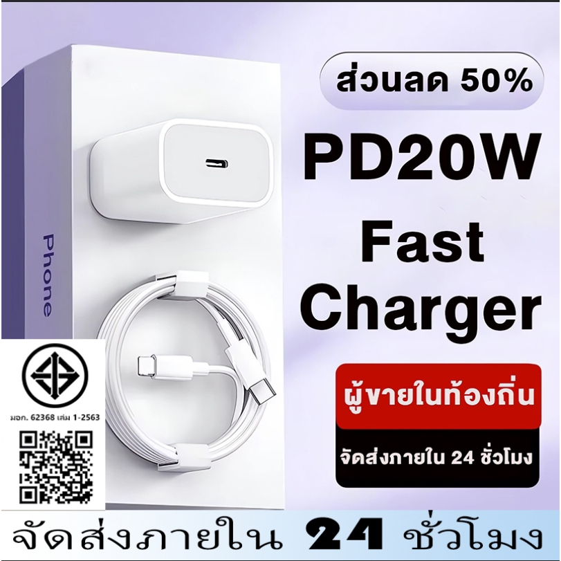 ชุดเครื่องชาร์จชาร์จเร็ว PD 20w สายเคเบิลข้อมูล Type-c เครื่องชาร์จ Type-c เหมาะสำหรับรุ่น IOS series ทุกรุ่น