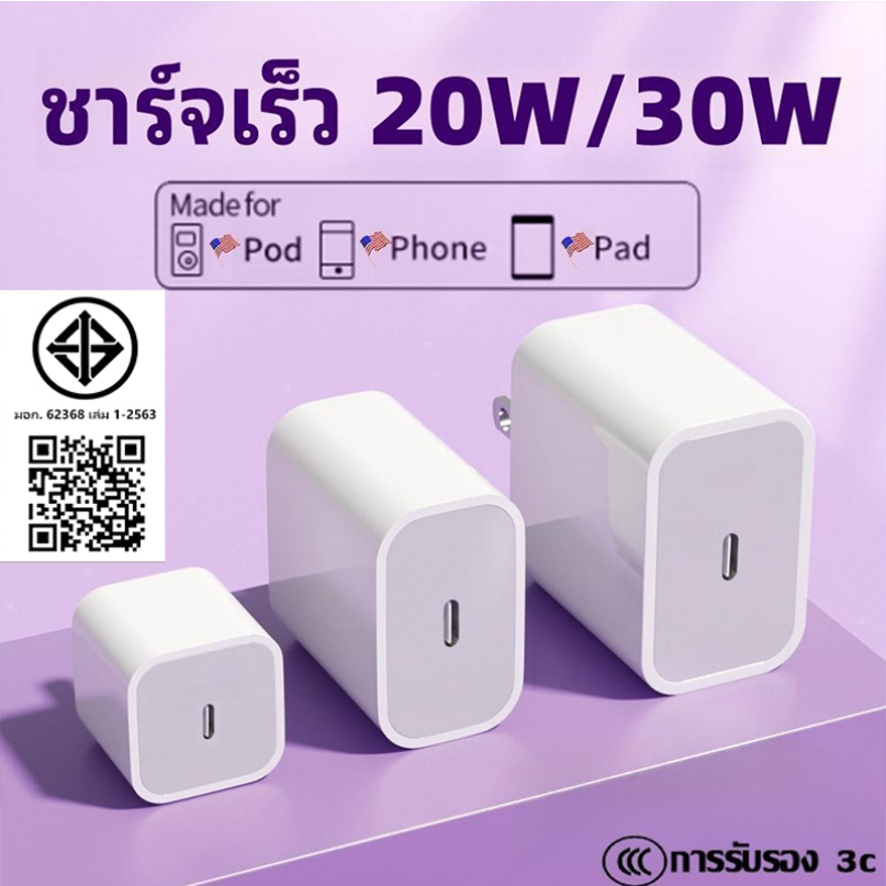 【รับประกัน 1 ปี】20W/30W หัวชาร์จเร็ว PD USB-C Power Adapter อะแดปเตอร์