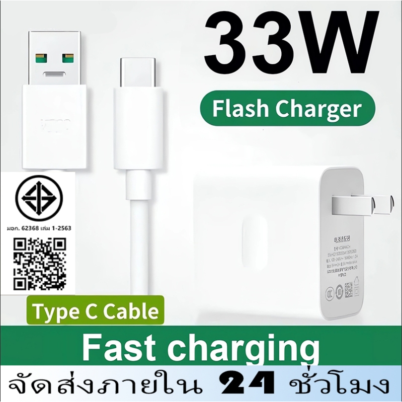 [รับประกัน 1ปี] OP ของแท้ 1:1 Super Fast Charge 33W Adapter + OP Type-C Fast Charge Cable
