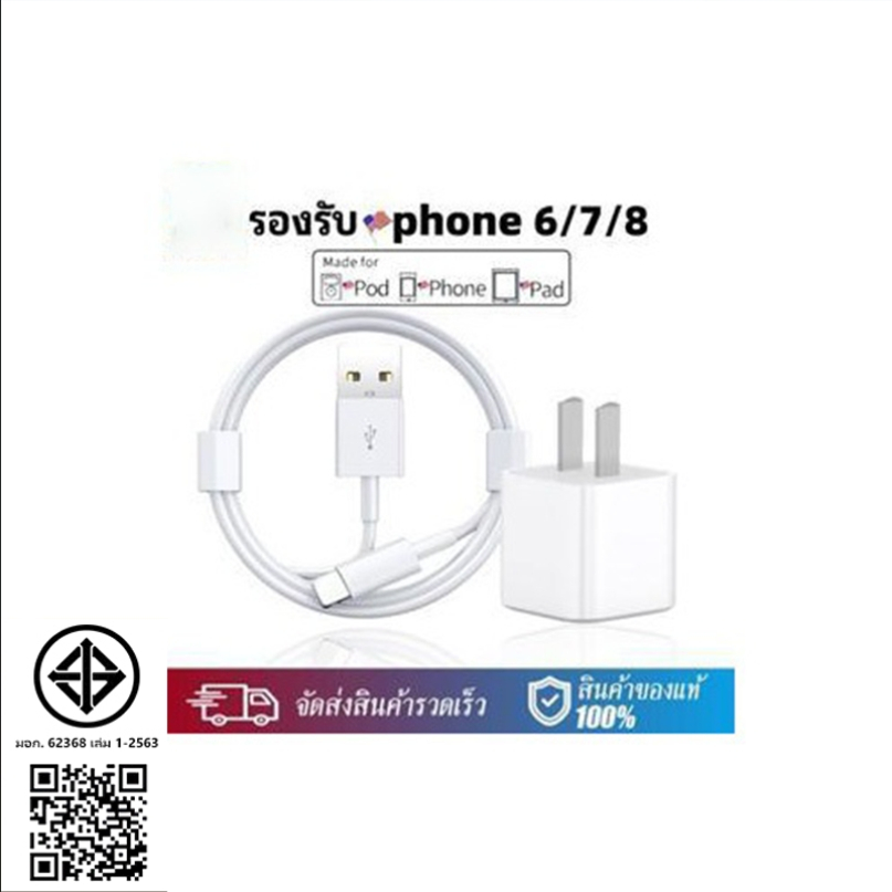 รับประกัน 1 ปีหัวชาร์จ 5W 1A USB + 1 m/2 m สายชาร์จ 2.4A เหมาะสําหรับ ip i5 i6 i7 i8plu ix xr i11 i1