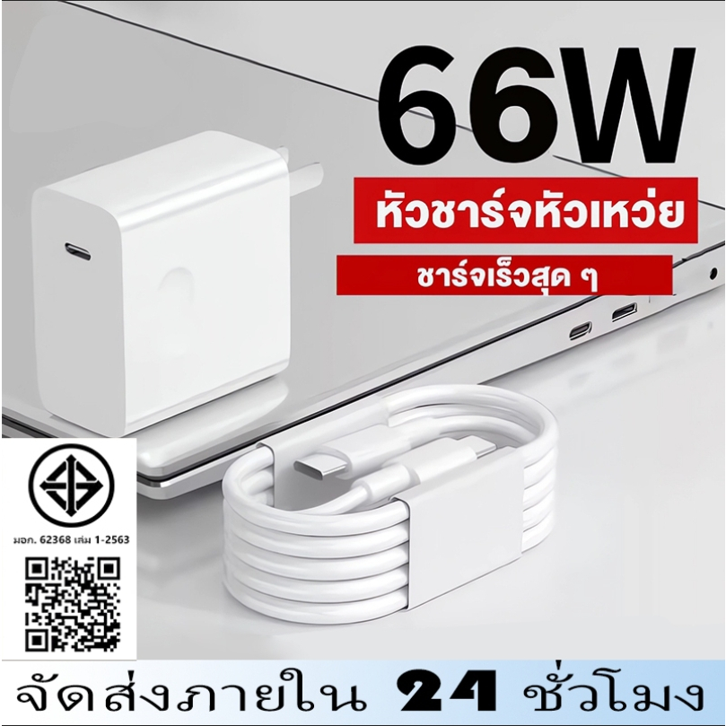 ชุดชาร์จ type c สายชาร์จเร็ว 66W ที่ชาร์จ Fast Charger 6A อะแดปเตอร์ USB ใช้ได้สำหรับชุดทั้งหมด