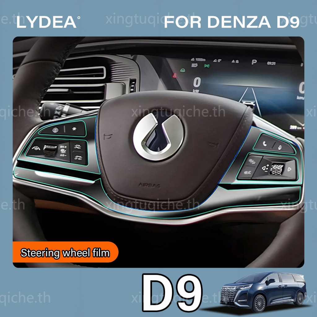 เหมาะสำหรับ 2024-2025 Denza D9 EV พวงมาลัยป้องกันฟิล์มอุปกรณ์เสริม Anti-Scratch ฟิล์มใสฟิล์มอุปกรณ์ต