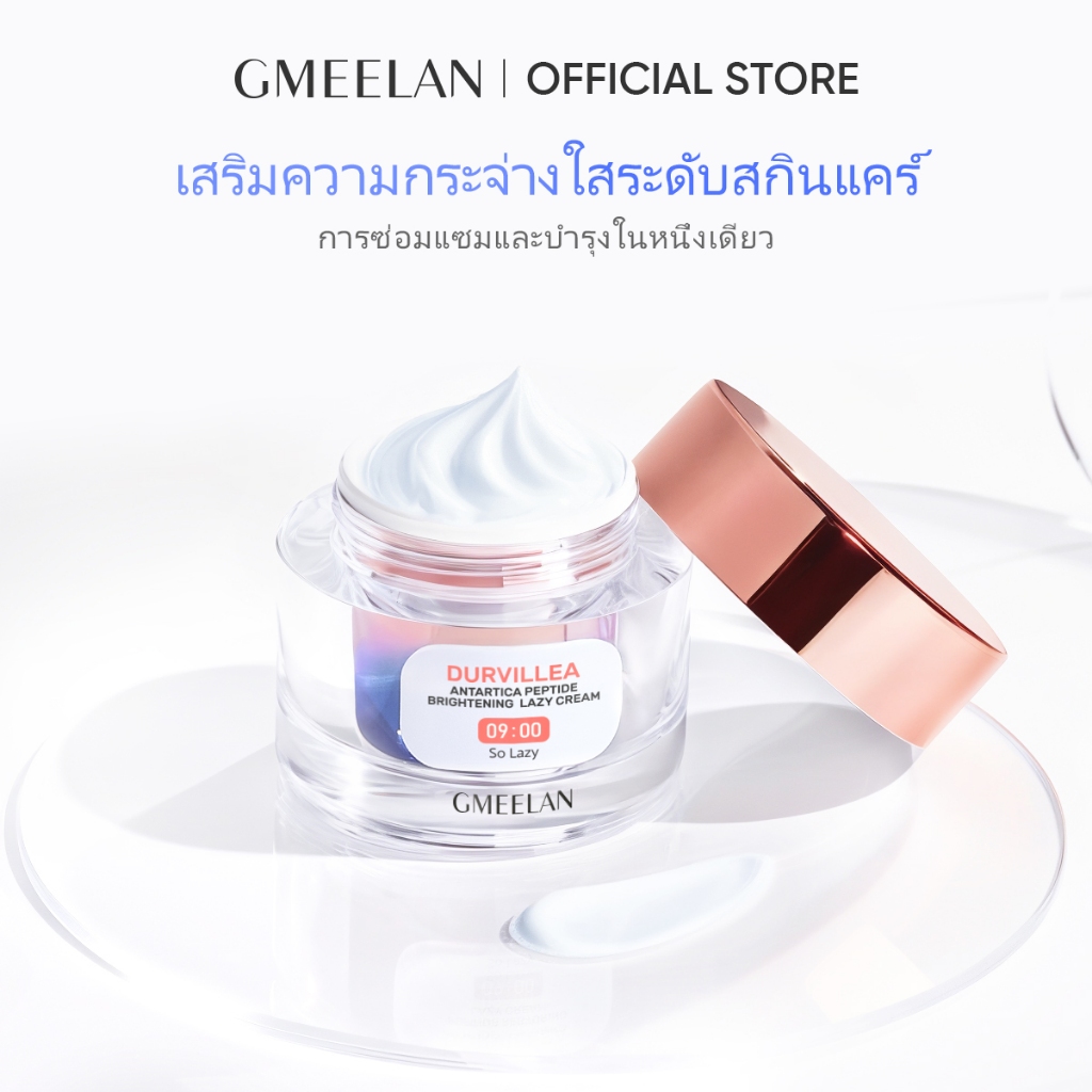 Gmeelan ดอร์ฟวิลเรียล โพลีแพ็บไทด์ รีสโตร์ริ่ง เลซี่ ครีม 30g