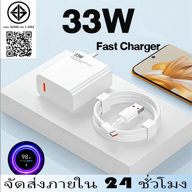 ชุดชาร์จเร็ว 33W (หัวชาร์จ + สายชาร์จ) สายดาต้า USB Type C 6A รองรับการชาร์จเร็วและเป็นสากลสำหรับทุกซีรีย์