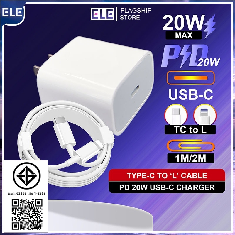 [ELE] ที่ชาร์จและสายเคเบิล type-c ที่ชาร์จเร็วสำหรับ USB-C (20W) ip 13/12/11/x/8/7+/xr/xs pro max