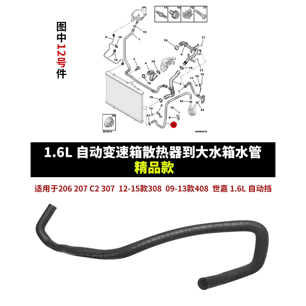 1307VK 1323Y1 1323H3 สําหรับ Peugeot 206 207 307 Citroen C4 AL4 เครื่องยนต์หม้อน้ําท่อ