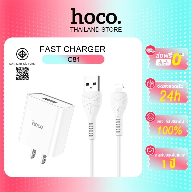 hoco. C81 ชุดชาร์จหัวพร้อมสาย หัวชาร์จ1USB จ่ายไฟสูงสุด 2.1A สำหรับ iOS/Micro/Type-C