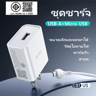 hoco. C81 ชุดชาร์จหัวพร้อมสาย หัวชาร์จ1USB จ่ายไฟสูงสุด 2.1A สำหรับ iOS/Micro/Type-C
