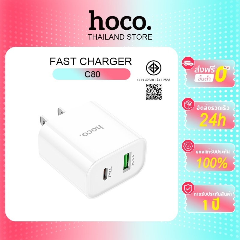 hoco.C80 เครื่องชาร์จเร็ว เต้าเสียบคู่ Fast Charger 20W PD/QC3.0 รับประกัน 1 ปี