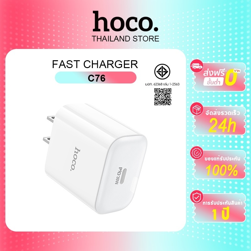 hoco. C76 Pro Charger For Type-C PD 20W /30W รองรับการชาร์จอย่างรวดเร็ว รับประกัน 1 ปี