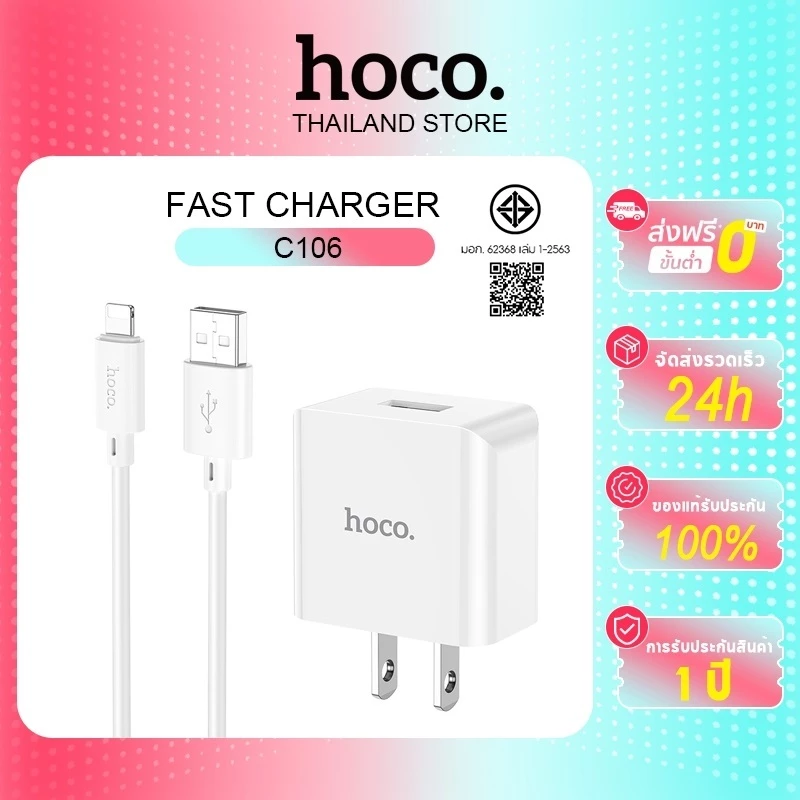 hoco. C106 หัวชาร์จ 10.5W +สายชาร์จ Micro/TypeC/Li สายชาร์จ 1 เมตร รับประกัน 1 ปี