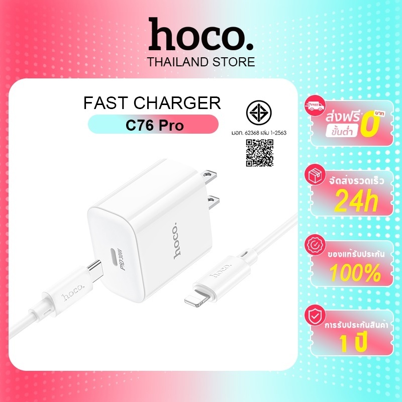 hoco. C76 Pro ที่ชาร์จ รองรับการชาร์จอย่างรวดเร็วของ PD 30 W รับประกัน 1 ปี