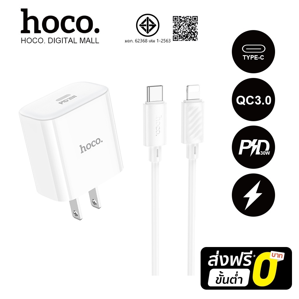 hoco. C76 Pro หัวชาร์จ+สายชาร์จสําหรับ Type-C/L หัวชาร์จเร็ว Type-C PD 30W รับประกัน 1 ปี