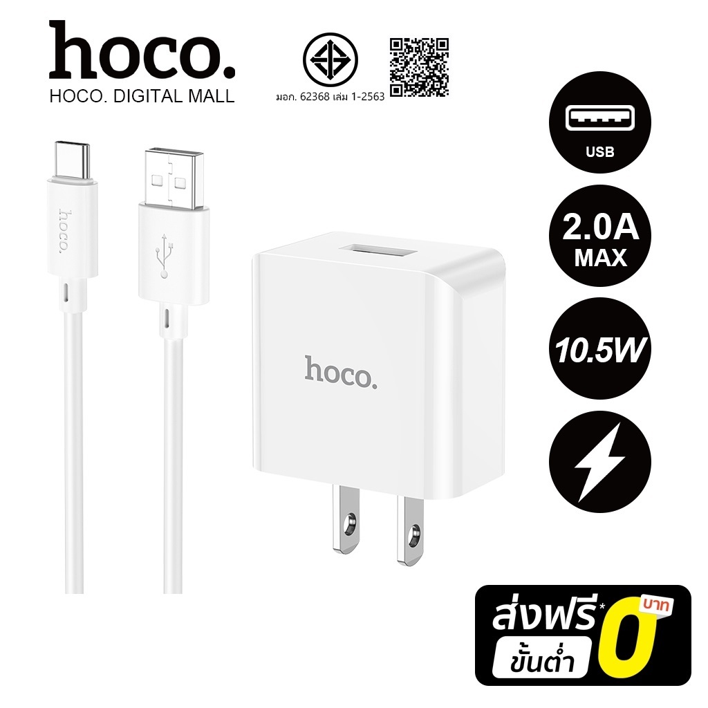 hoco. C106 10.5W charger+Li/Micro/TypeC สายชาร์จ มีแผงวงจรอัจฉริยะ กันกระแสไฟเกิน  รับประกัน 1 ปี