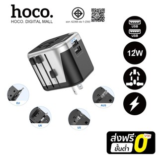 hoco.AC5 Universal Travel Adapter ปลั๊กไฟรอบโลก หัวแปลงปลั๊กต่างประเทศ ใช้ได้ทุกประเทศ