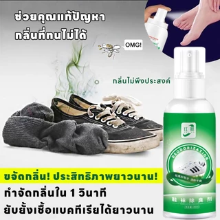 👟ฉีดครั้งเดียวอยู่ได้ 7 วัน👟HB สเปรย์ดับกลิ่นรองเท้า สเปรย์ดับกลิ่นเท้า ระงับกลิ่นเท้า สเปรย์ฉีดรองเท้า ดับกลิ่น ดับกลิ่นเท้า