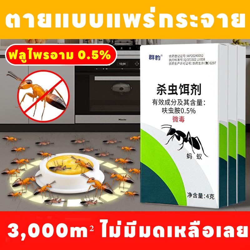 3,000m² ไม่มีมดเหลือเลย เจลมด เหยื่อมด กําจัดมด ยาฆ่ามด ตายแบบแพร่กระจาย ฟลูไพรอาม 0.5% เจลกําจัดมด ฆ่ามด ยากําจัดมด