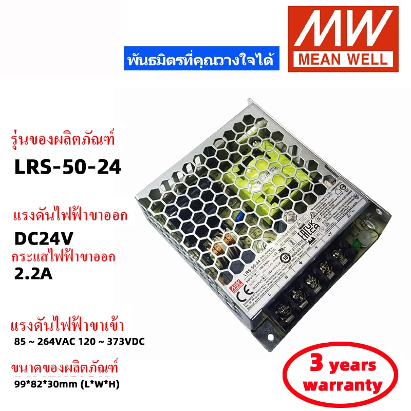 MEAN WELL LRS-50-24 DC24V 2.2A LRS-50-5 LRS-50-12 LRS-50-15 LRS-50-36 LRS-50-48 สวิตช์พาวเวอร์ซัพพลา