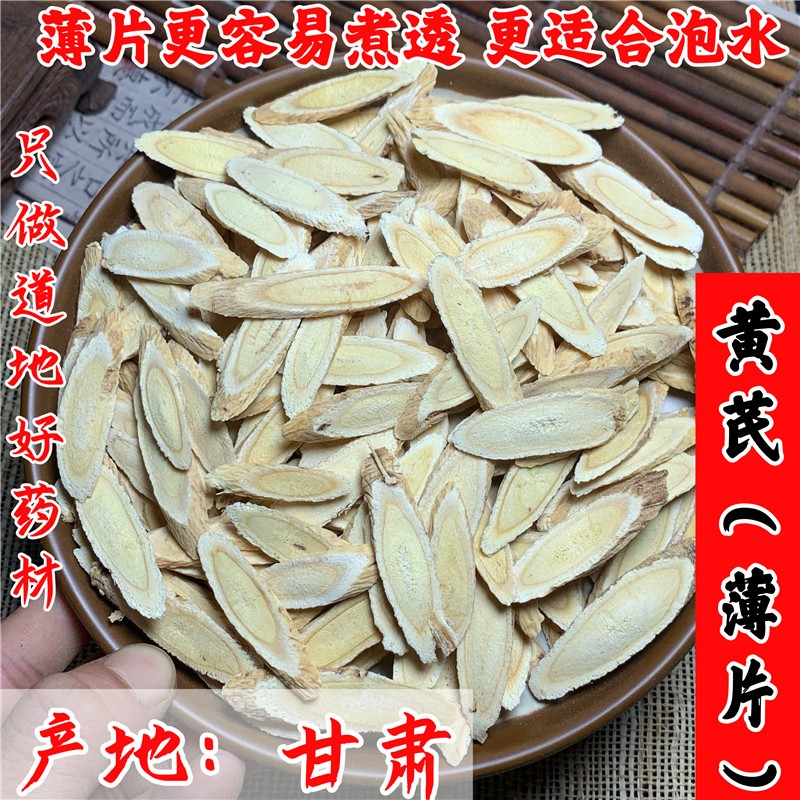 สมุนไพรจีน Astragalus Membranaceus100g250g黄芪（薄片）北芪Astragalus เหนือ
