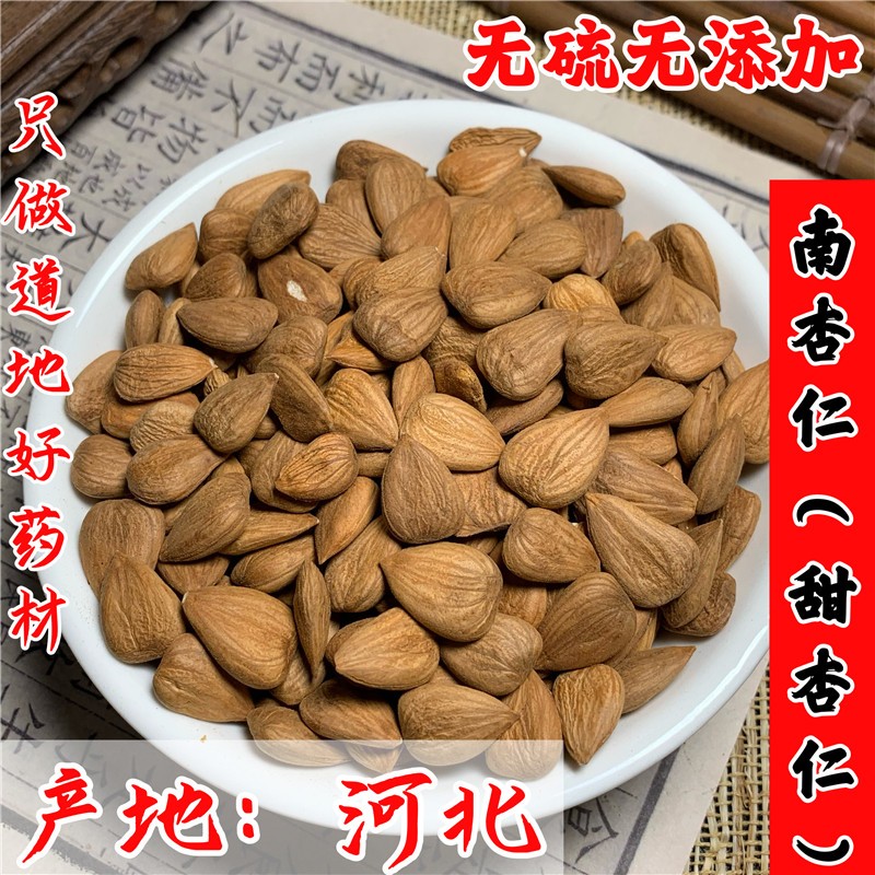 สมุนไพรจีนอัลมอนด์ใต้100g250g南杏仁อัลมอนด์หวาน甜杏仁