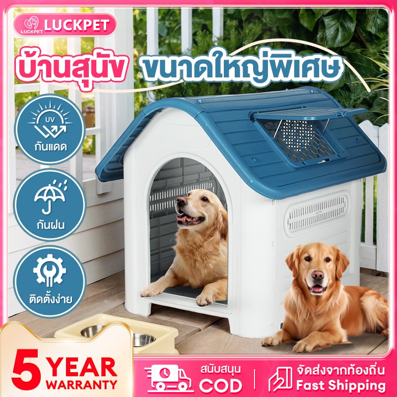 บ้านสุนัข-แมว ขนาดใหญ่ ขนาด กว้าง75.5xยาว87xสูง72 ซม. บ้านสัตว์เลี้ยง บ้านหมา กว้างและใหญ่มาก