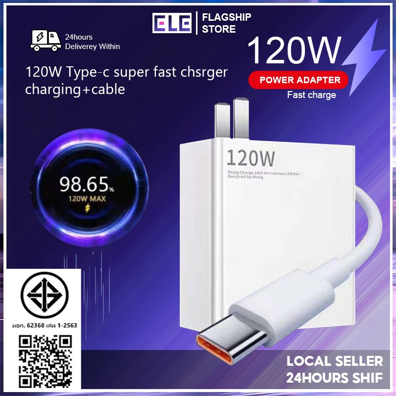 [ELE]ชุดชาร์จ 120W สายชาร์จ 6A หัวชาร์จ 120W USB Type C 100% Quick Charge 3.0รองรับ รุ่น เสียวมี่