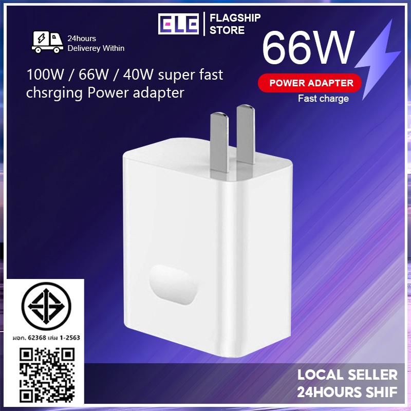 【ELE】อะแดปเตอร์ชาร์จแฟลชแบบพกพา 66W 11V-6A MAX 66W Super Fast Charger คุณภาพสูง