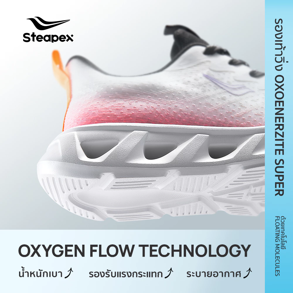 Steapex Oxyflow รองเท้าวิ่งผู้ชาย ระบายอากาศดี แห้งสบาย เหมาะออกกําลังกายและใส่ประจําวัน thumbnail 3