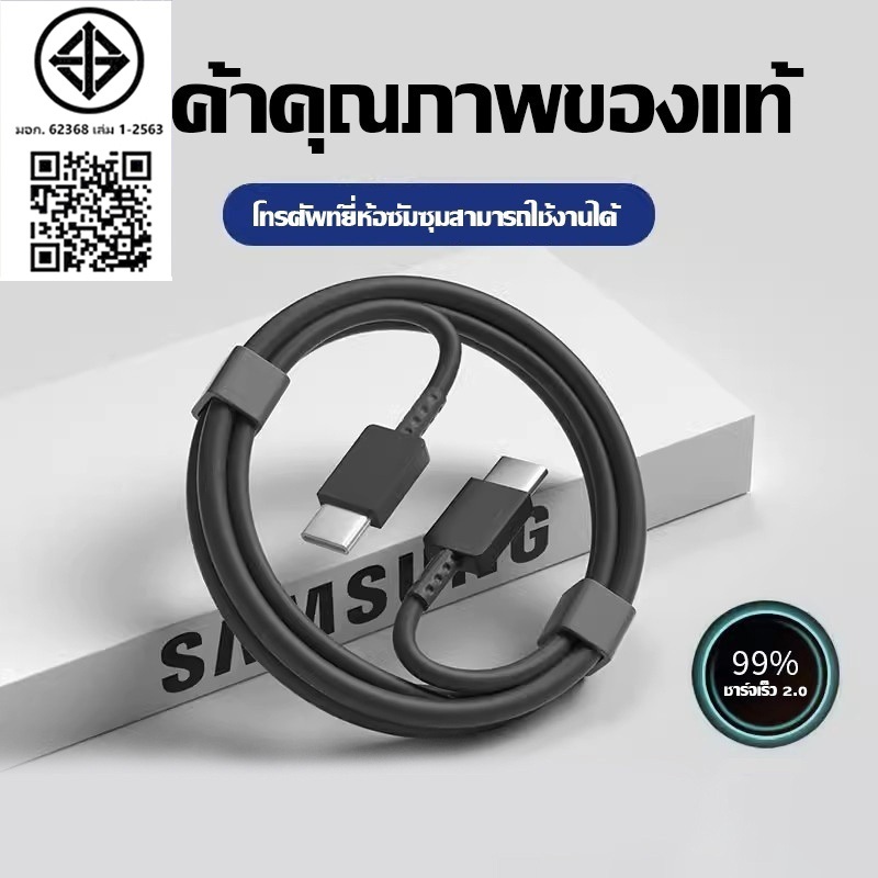 อะแดปเตอร์สายชาร์จ PD 25W 1 เมตร Type C รองรับ S20 S21 S22
