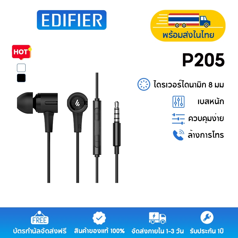 Edifier P205 เอียร์บัดพร้อมรีโมทและไมค์ ไดรเวอร์ไดนามิก 8 มม. ให้เสียงเบสที่หนักแน่นและเสียงกลางที่เข้มข้น