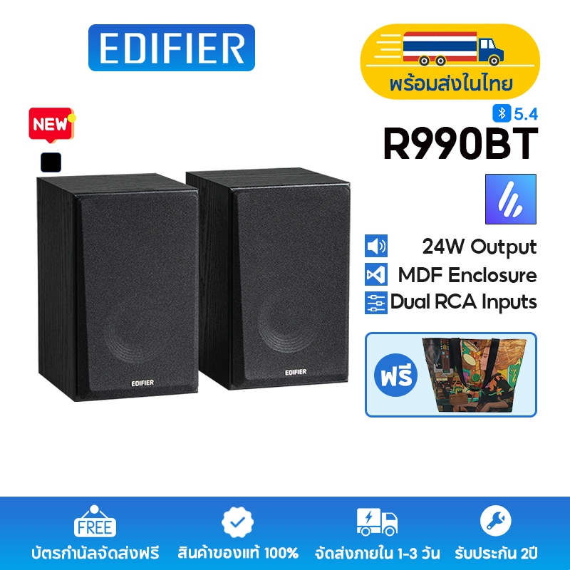 Edifier R990BT 2.0 Active Multimedia Speaker กำลังขับรวม 24W, อินพุต RCA คู่, ตัวรับสัญญาณเสียง Bluetooth V5.4