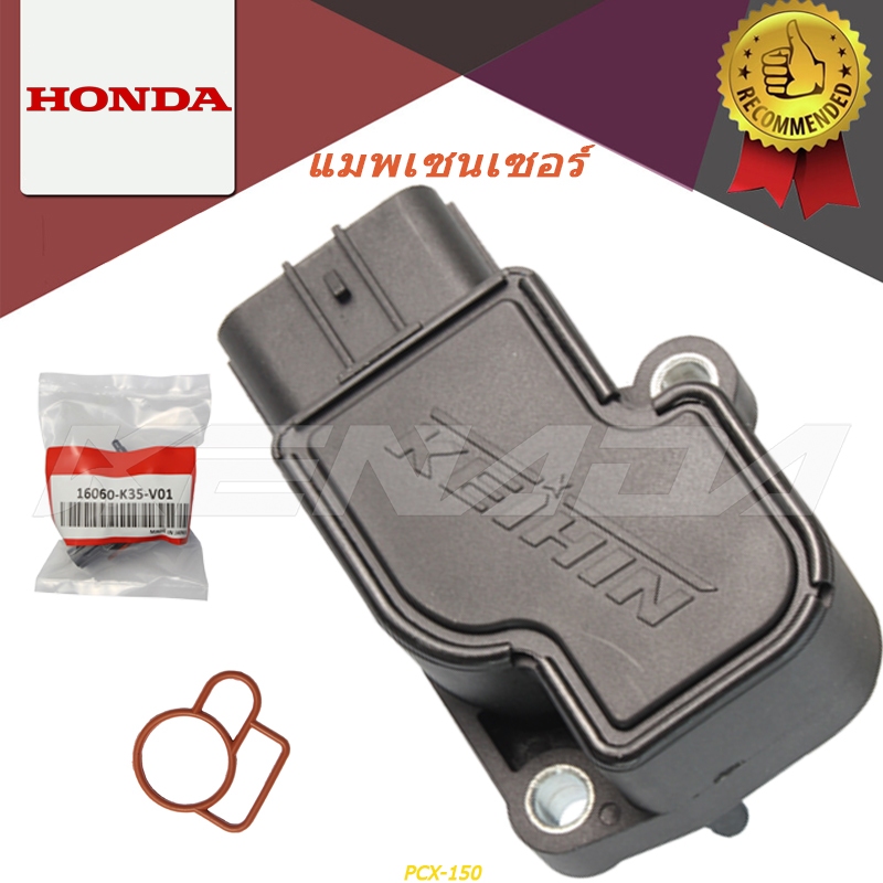 HONDA แมพเซนเซอร์ MAP TPS PCX-150 แมพเซ็นเซอร์ HONDA PCX ปี2014-2020 แมพเซนเซอร์ MAP PCX-150 (แท้ศูนย์) สินค้า​มี​พร้อม​ส่ง​ในไทย
