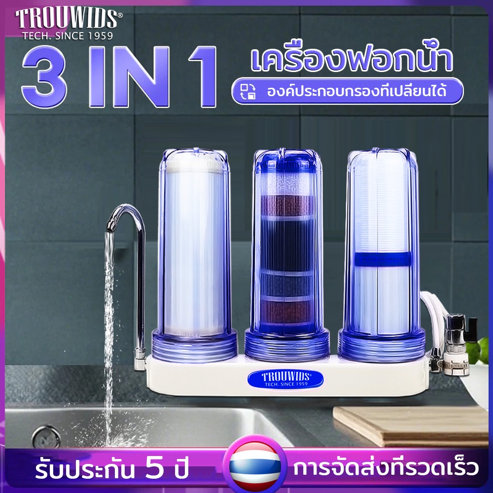 TROUWIDS เครื่องกรองน้ำ 3 ขั้นตอน น้ำแร่ คุณภาพสูง เครื่องกรองน้ำดื่มที่มีความแม่นยำ กรองน้ำดื่ม