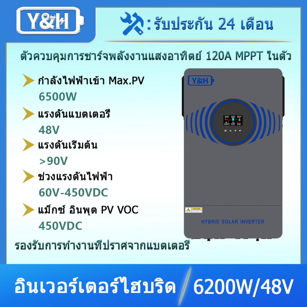 Y&H 6.2KW 48VDC อินเวอร์เตอร์ไฮบริดโซลาร์เซลล์ พร้อมสวิตช์อากาศในตัวและระบบป้องกันฟ้าผ่า คลื่นไซน์บริสุทธิ์ AC220V เอาต์พุตคู่ การสื่อสารแบบคู่ WIFI + BMS เครื่องชาร์จโซลาร์เซลล์ MPPT 120A