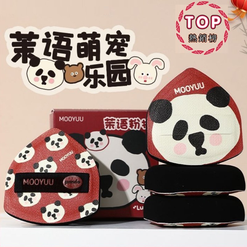 MOOYUU/Moyu น่ารัก Pet Paradise Marshmallow พัฟแบบพกพาไม่ง่ายที่จะกินแป้ง Air Cushion Beauty Egg Foundation พัฟ
